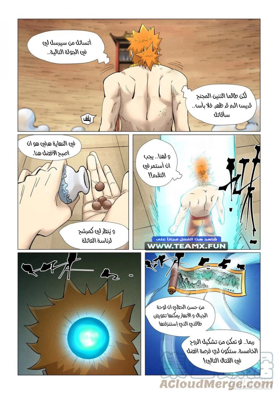 Tales of Demons and Gods: Chapter 373 - Page 6