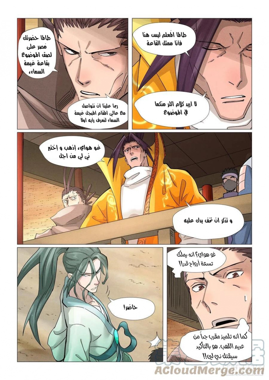 Tales of Demons and Gods: Chapter 373 - Page 8