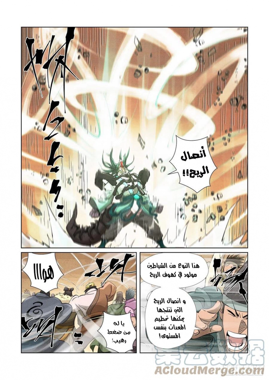 Tales of Demons and Gods: Chapter 375 - Page 6