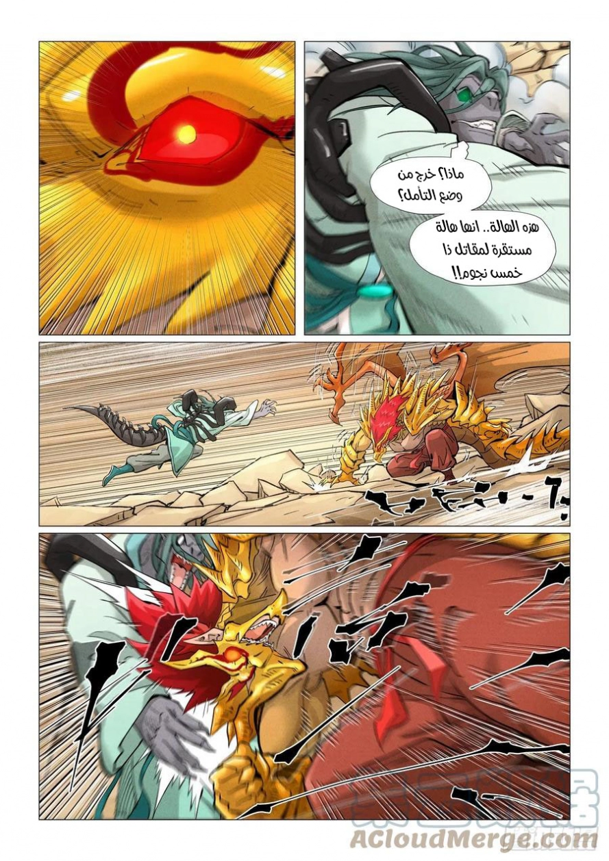 Tales of Demons and Gods: Chapter 376 - Page 4