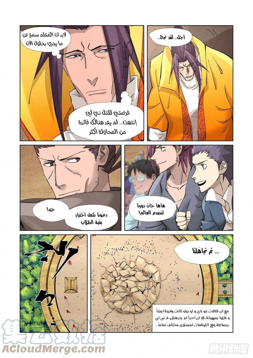 Tales of Demons and Gods: Chapter 376 - Page 8