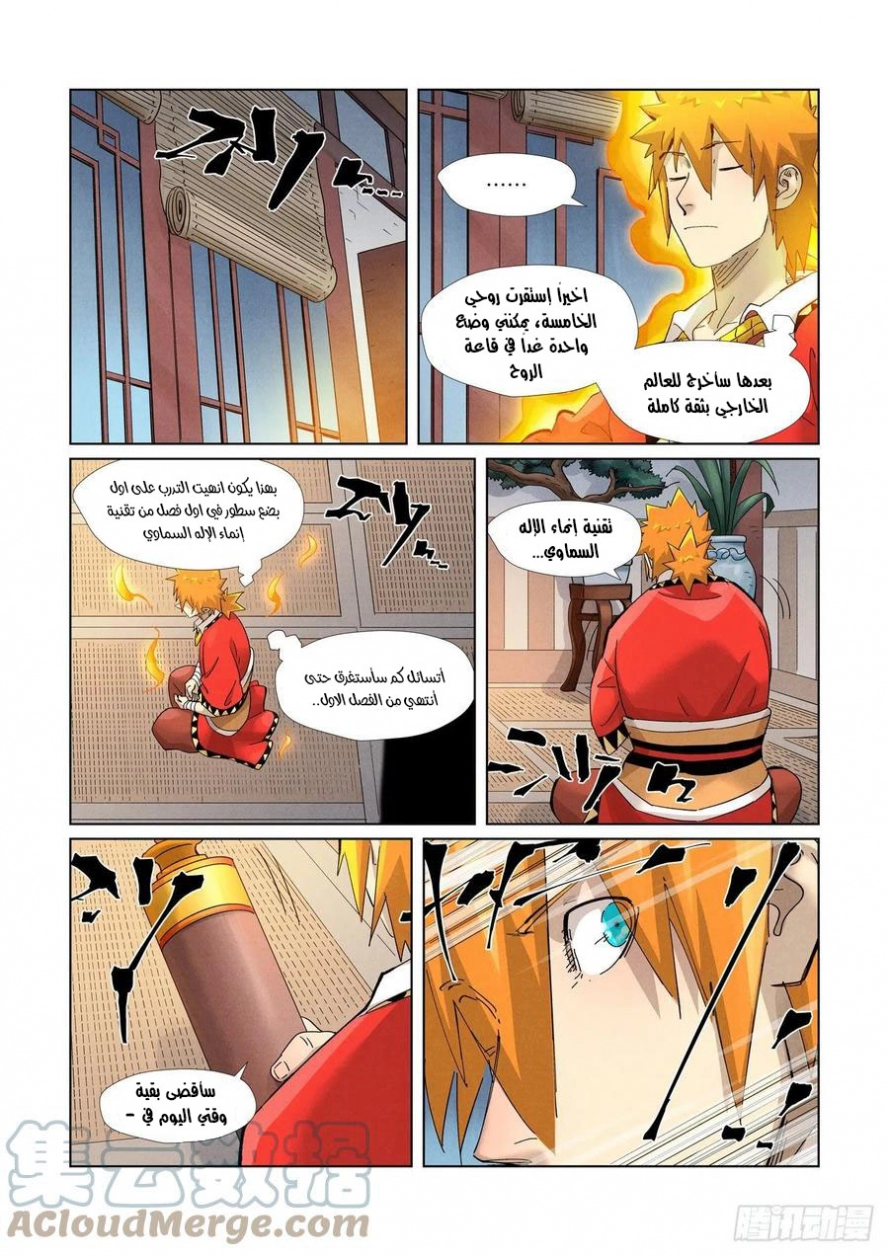 Tales of Demons and Gods: Chapter 376 - Page 10
