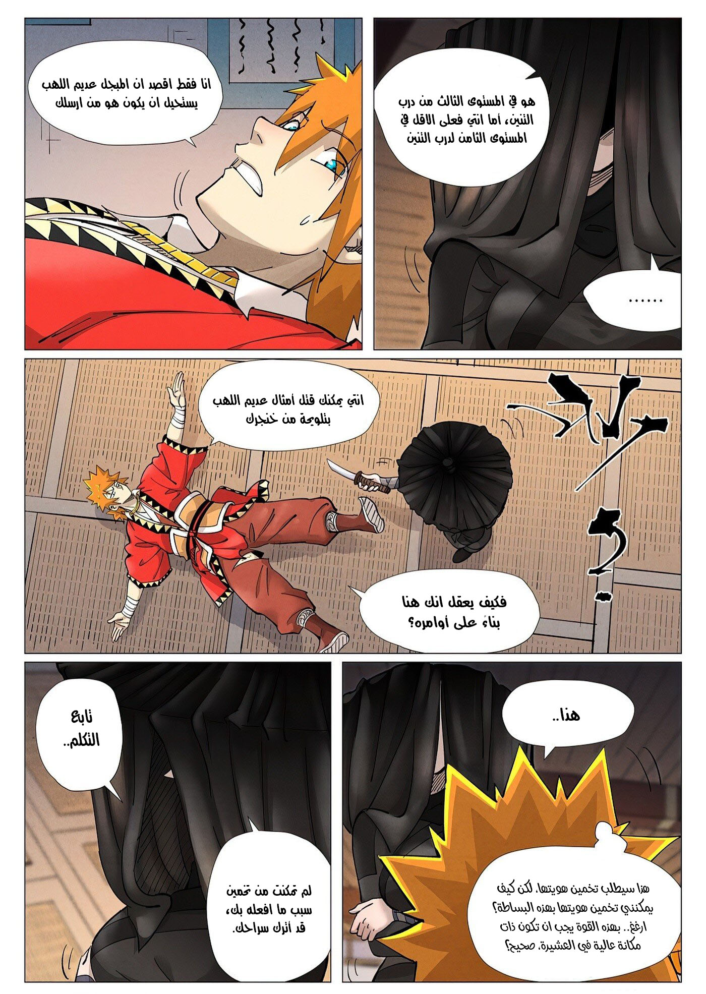 Tales of Demons and Gods: Chapter 377 - Page 9
