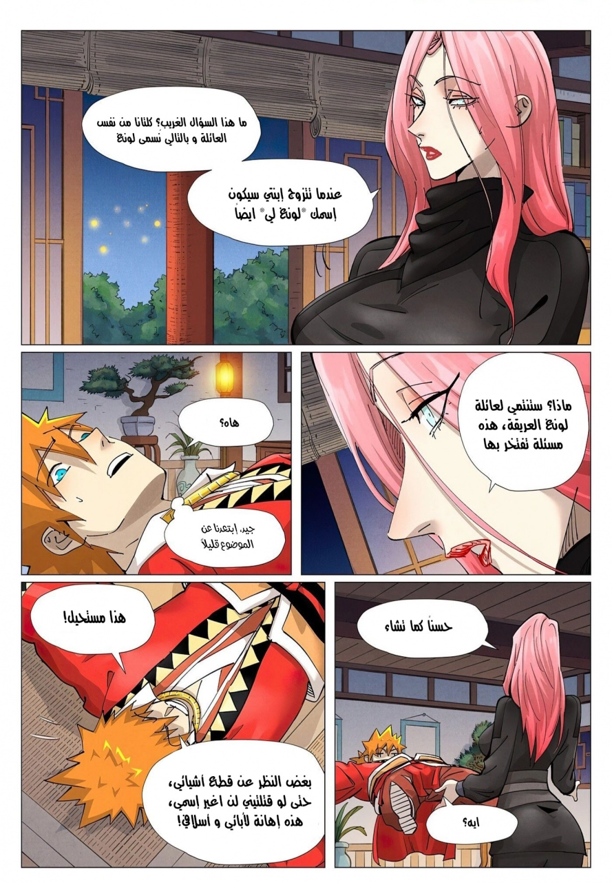 Tales of Demons and Gods: Chapter 378 - Page 2