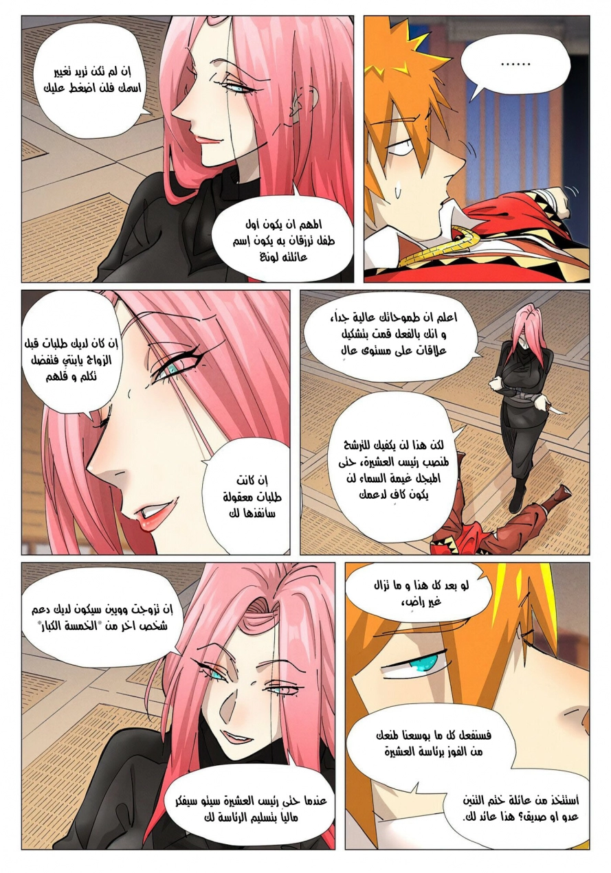 Tales of Demons and Gods: Chapter 378 - Page 3