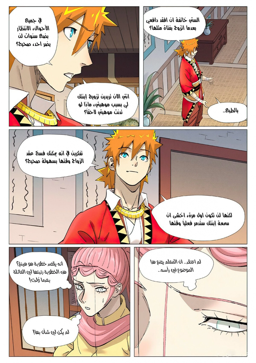 Tales of Demons and Gods: Chapter 379 - Page 7