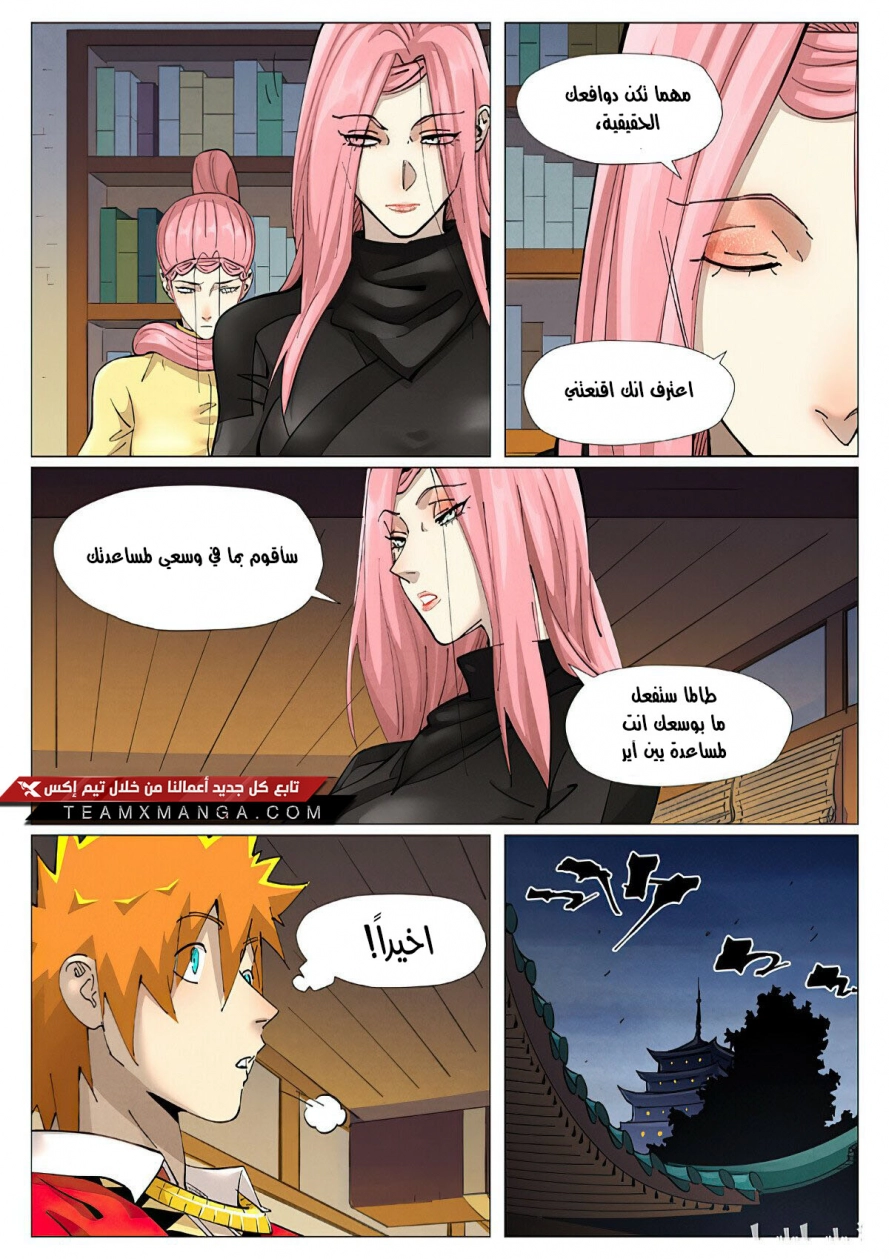 Tales of Demons and Gods: Chapter 379 - Page 8