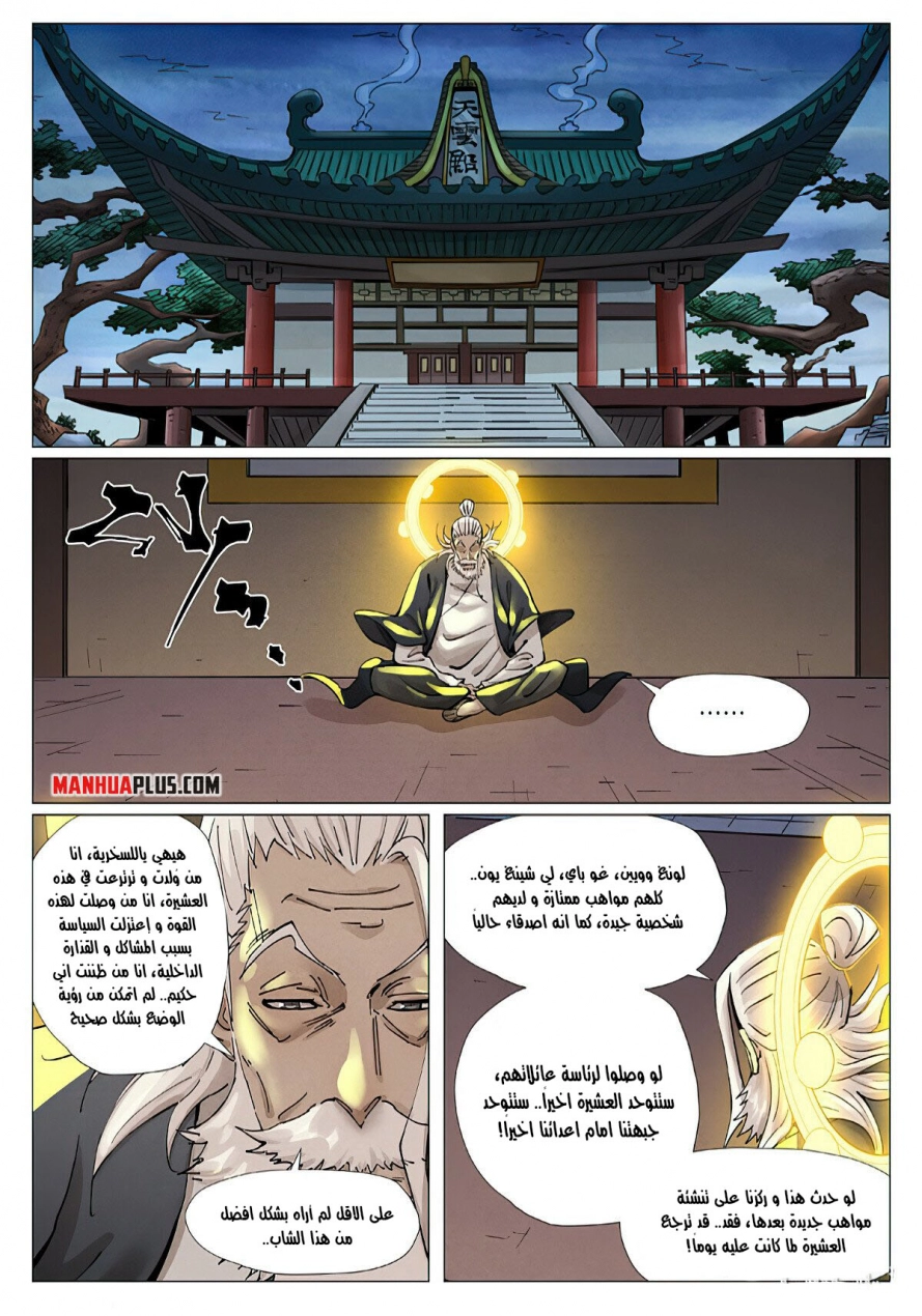 Tales of Demons and Gods: Chapter 379 - Page 9