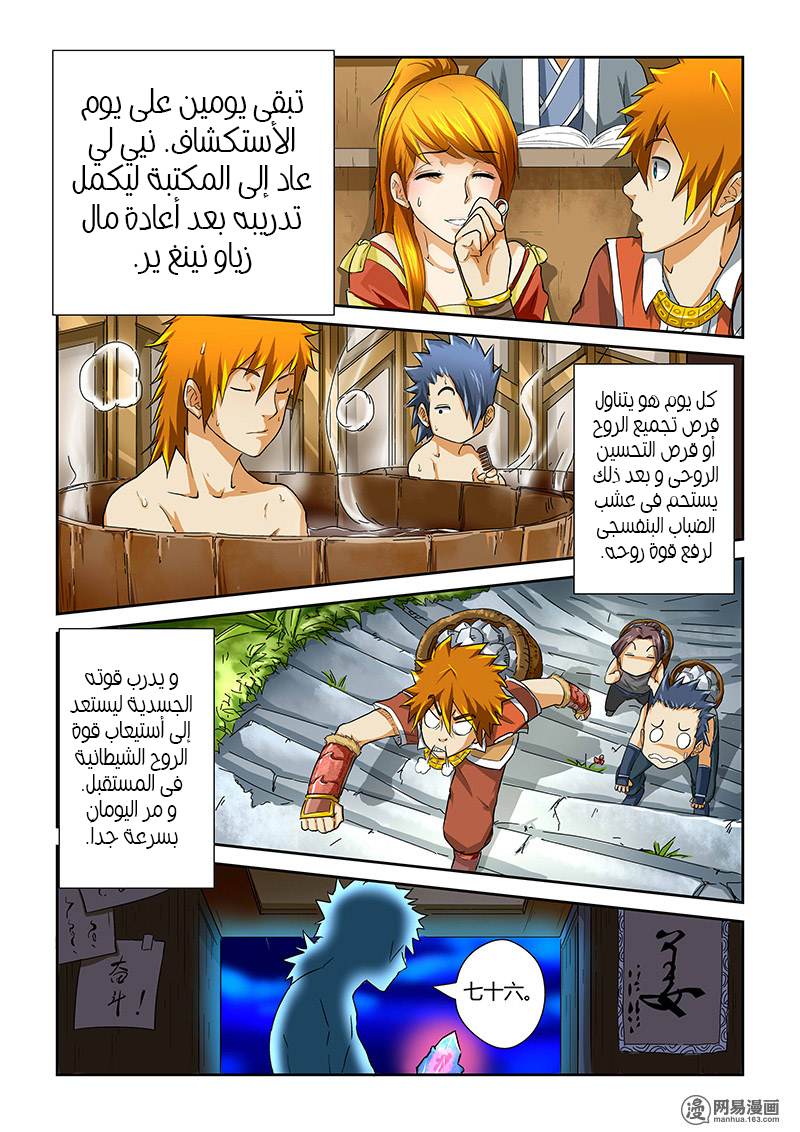 Tales of Demons and Gods: Chapter 38 - Page 2
