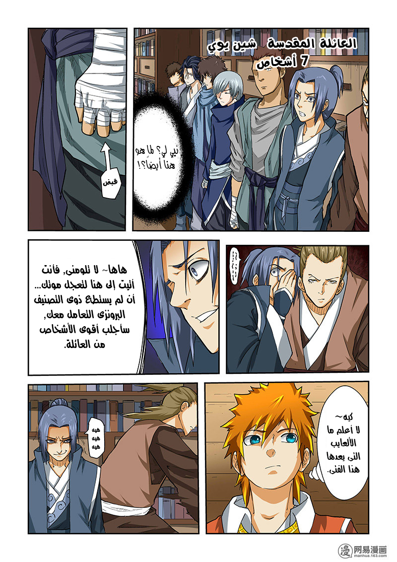 Tales of Demons and Gods: Chapter 38 - Page 4