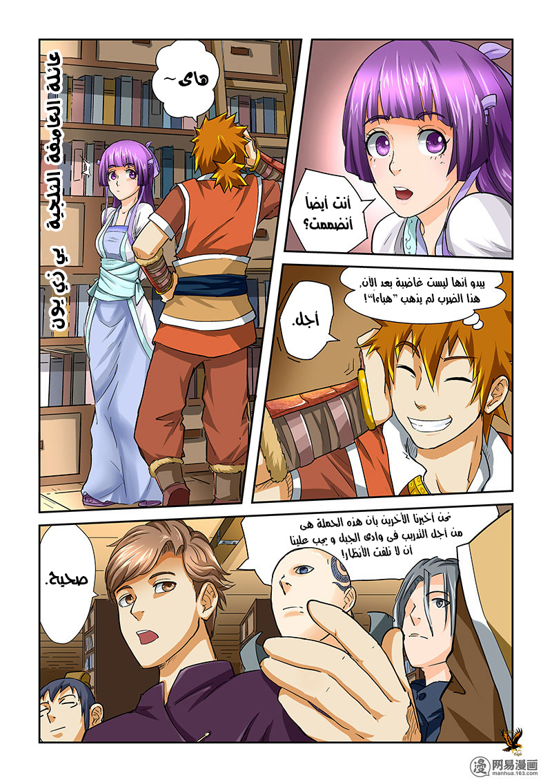 Tales of Demons and Gods: Chapter 38 - Page 5