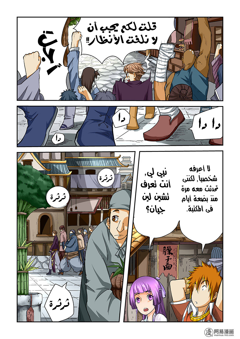 Tales of Demons and Gods: Chapter 38 - Page 6