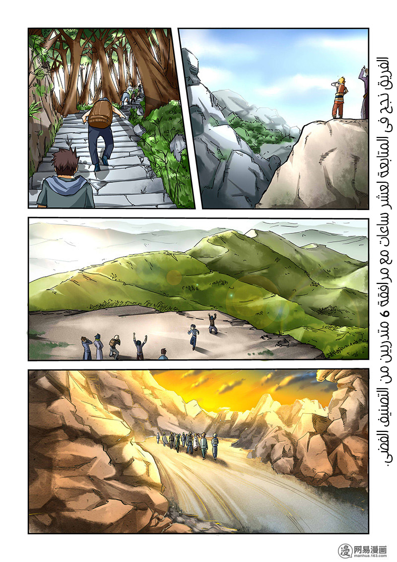 Tales of Demons and Gods: Chapter 38 - Page 8