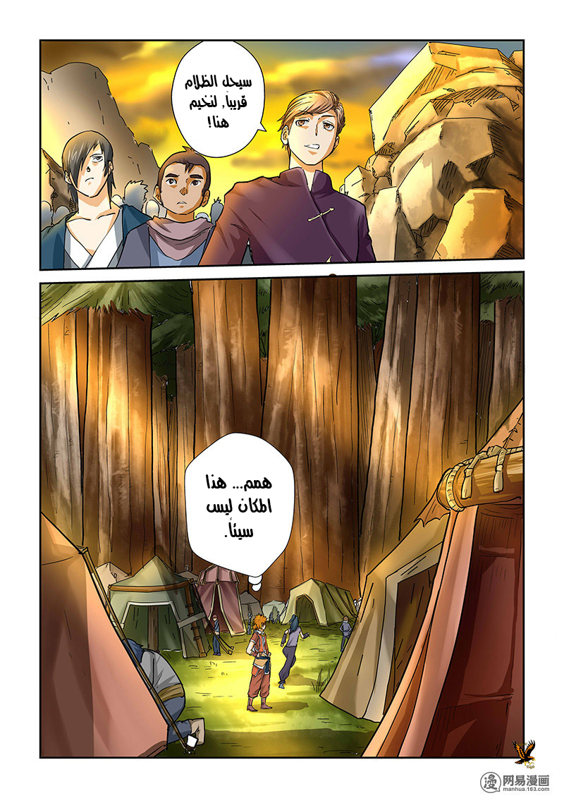 Tales of Demons and Gods: Chapter 38 - Page 9