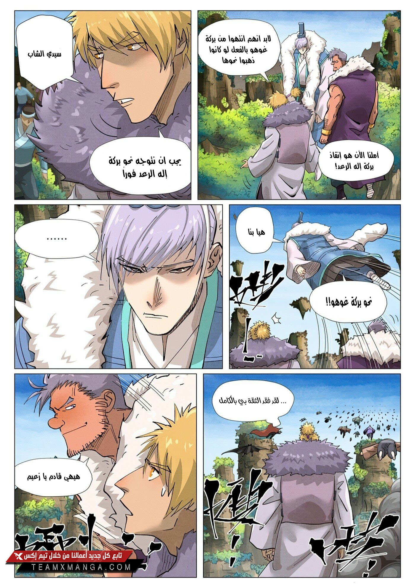 Tales of Demons and Gods: Chapter 380 - Page 7