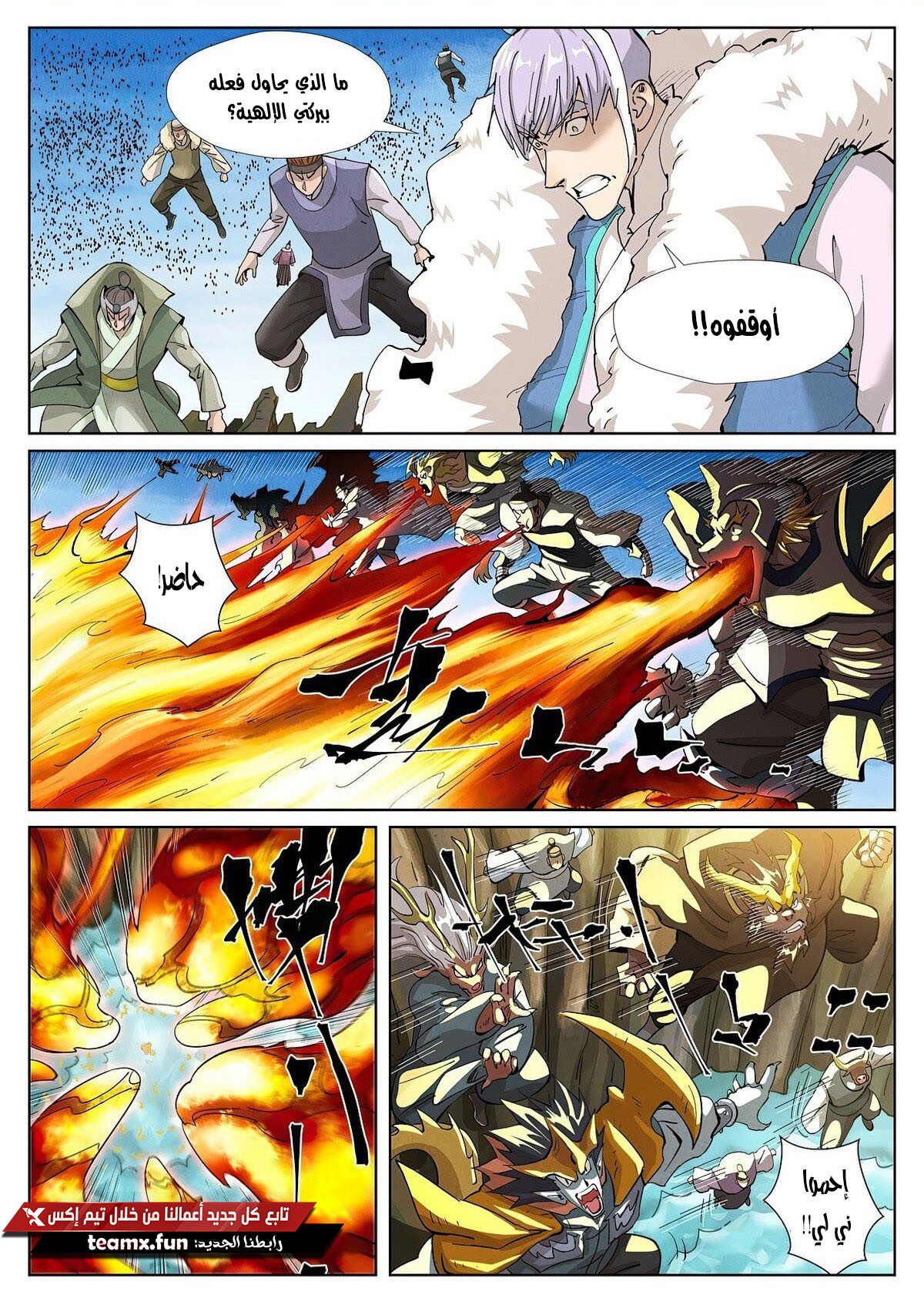 Tales of Demons and Gods: Chapter 382 - Page 3