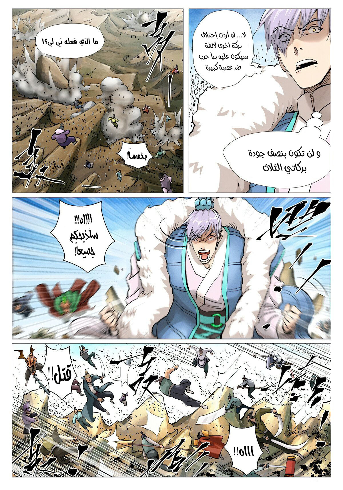 Tales of Demons and Gods: Chapter 382 - Page 8