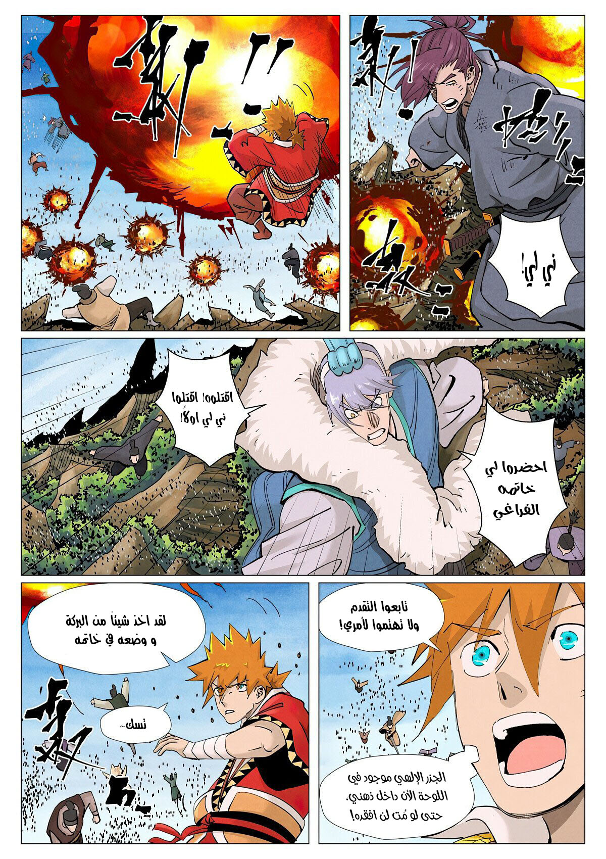 Tales of Demons and Gods: Chapter 382 - Page 9