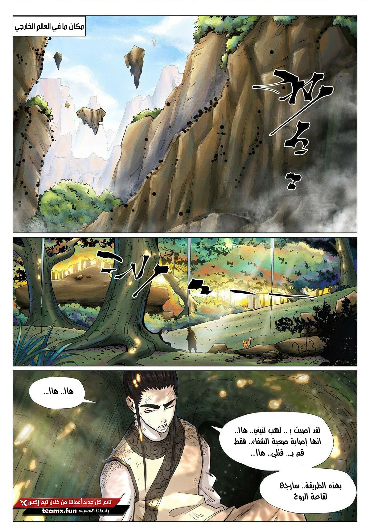 Tales of Demons and Gods: Chapter 383 - Page 2