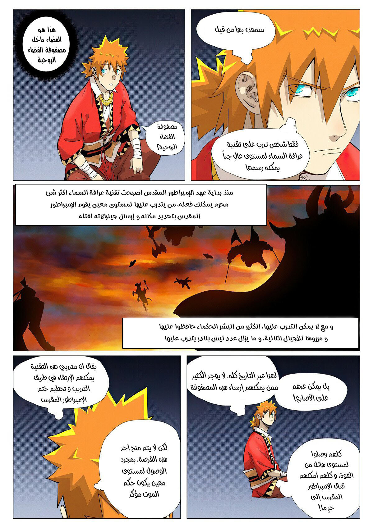 Tales of Demons and Gods: Chapter 384 - Page 5