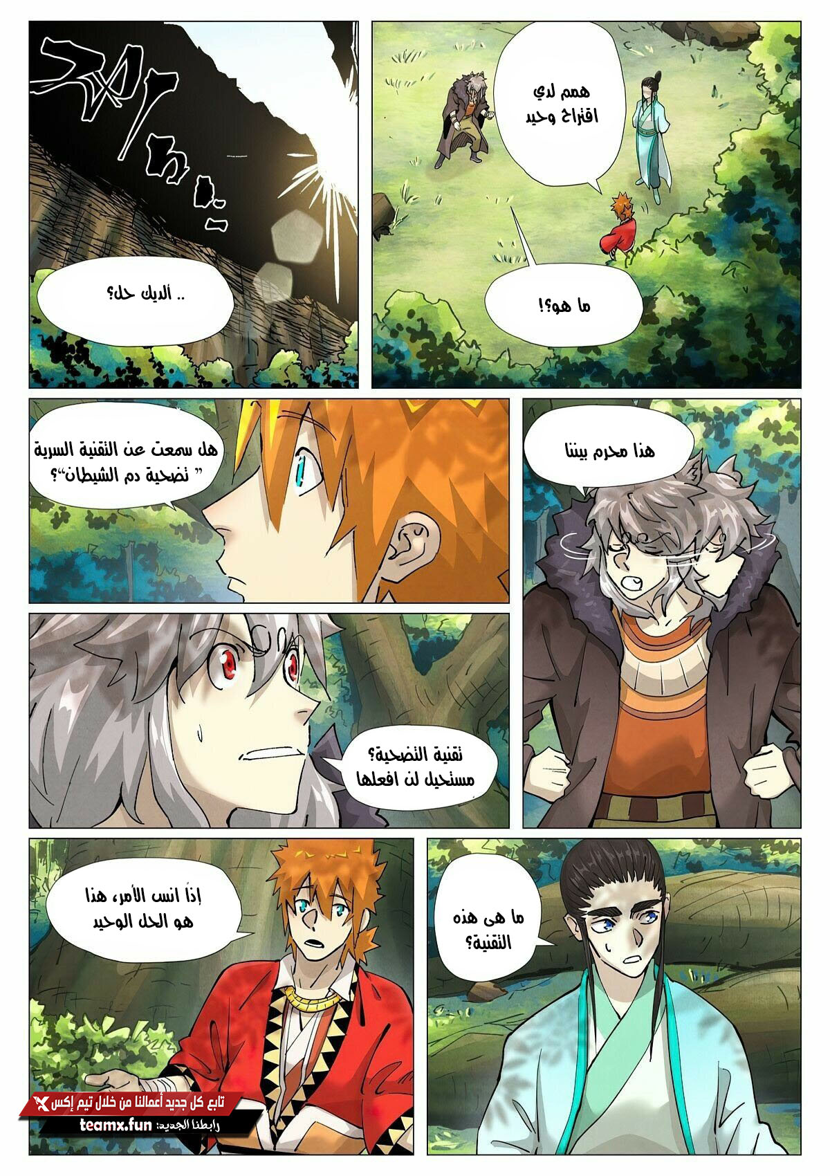 Tales of Demons and Gods: Chapter 386 - Page 4