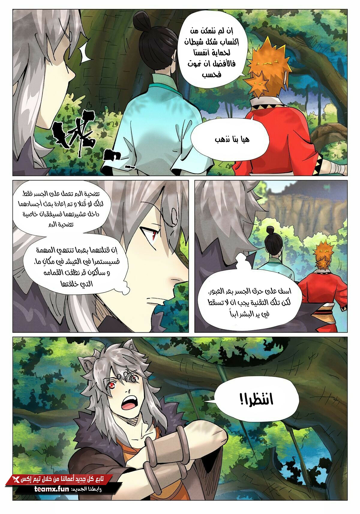 Tales of Demons and Gods: Chapter 386 - Page 6