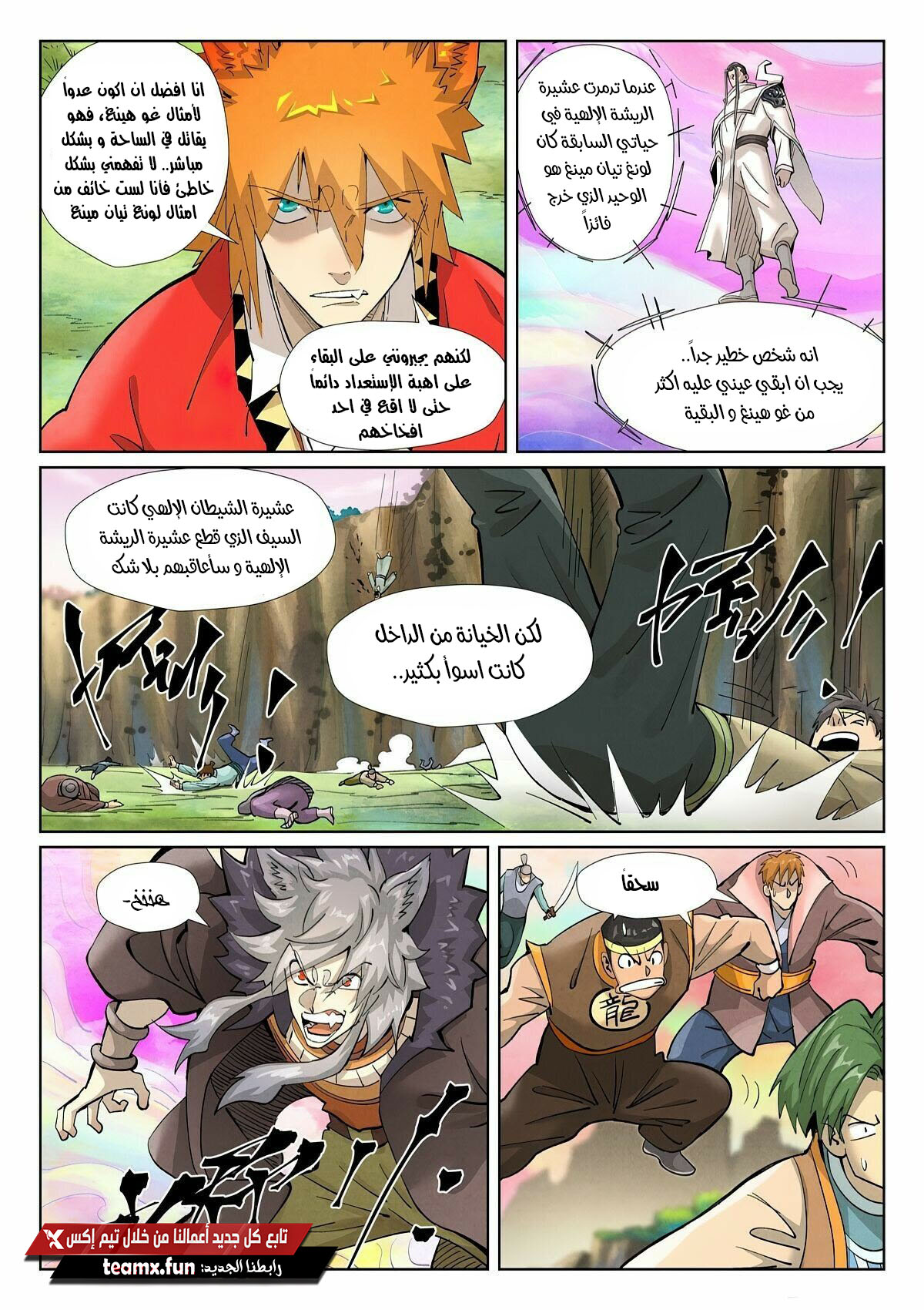 Tales of Demons and Gods: Chapter 388 - Page 7