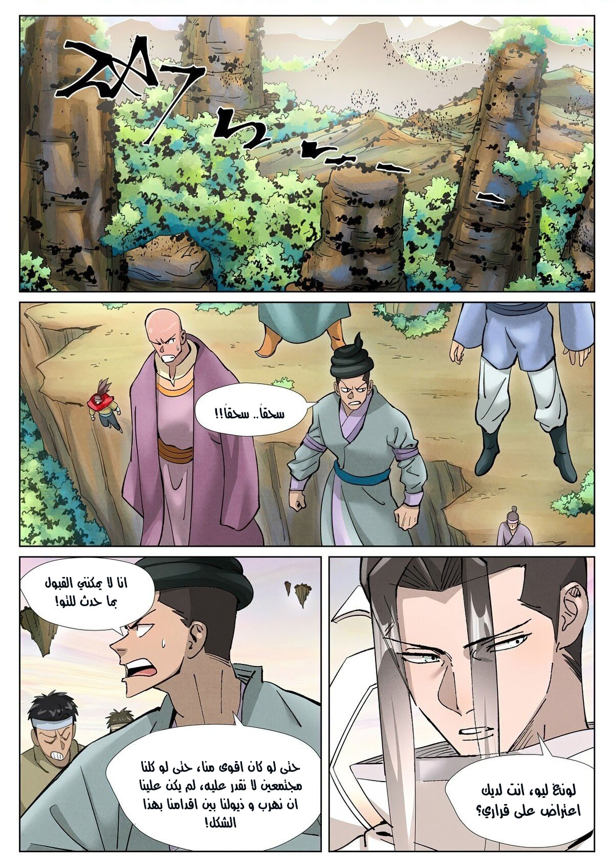 Tales of Demons and Gods: Chapter 389 - Page 2