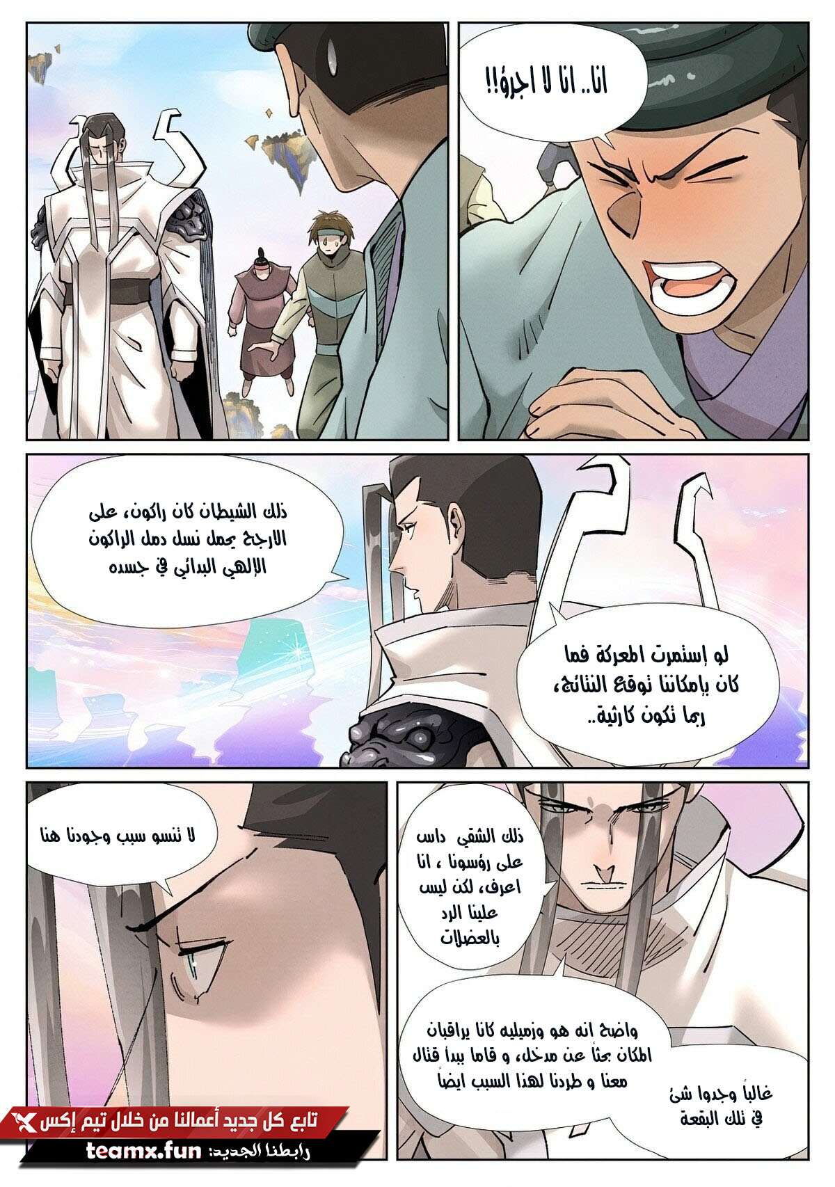 Tales of Demons and Gods: Chapter 389 - Page 3
