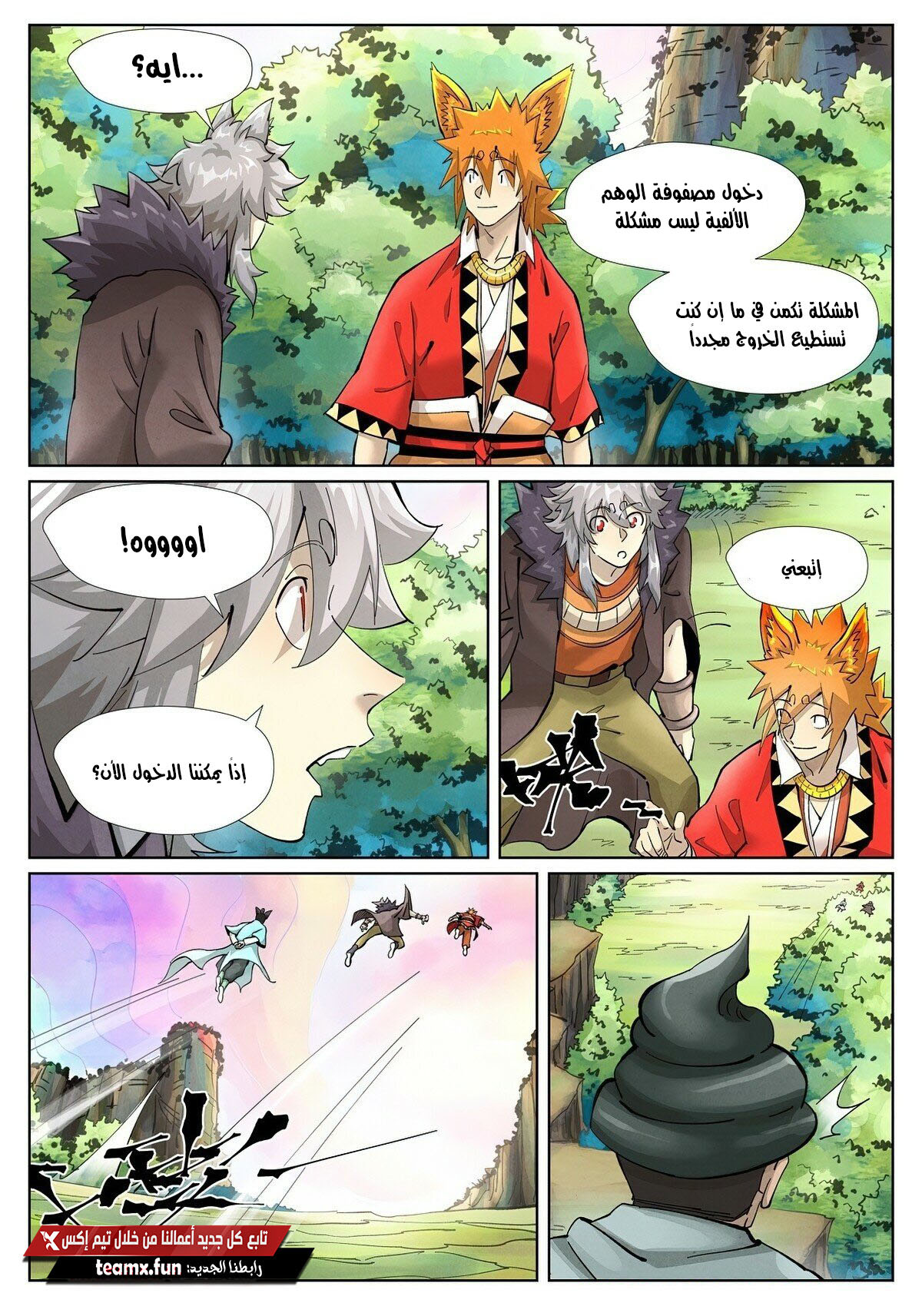 Tales of Demons and Gods: Chapter 389 - Page 6
