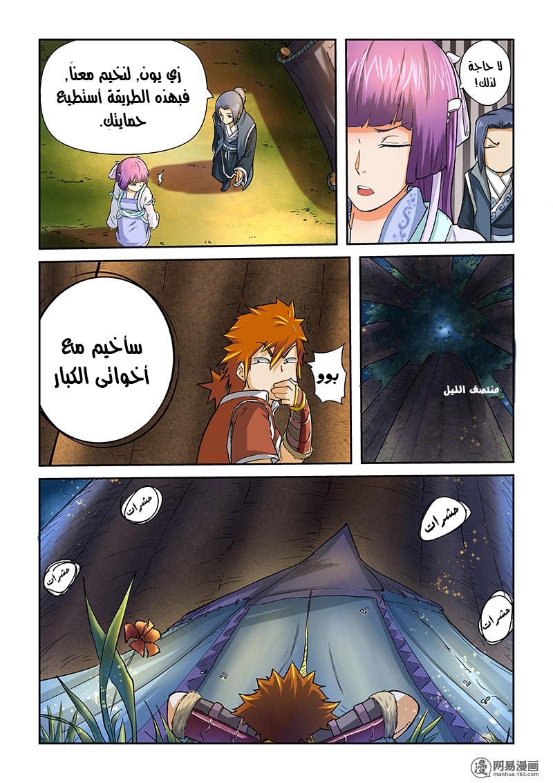 Tales of Demons and Gods: Chapter 39 - Page 2
