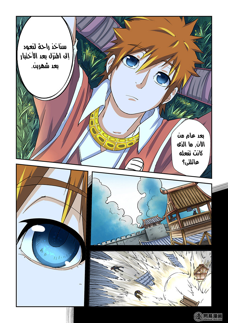 Tales of Demons and Gods: Chapter 39 - Page 3