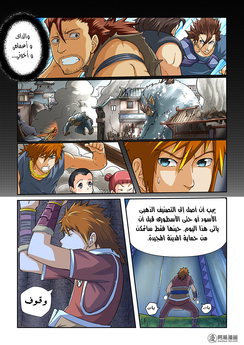 Tales of Demons and Gods: Chapter 39 - Page 4