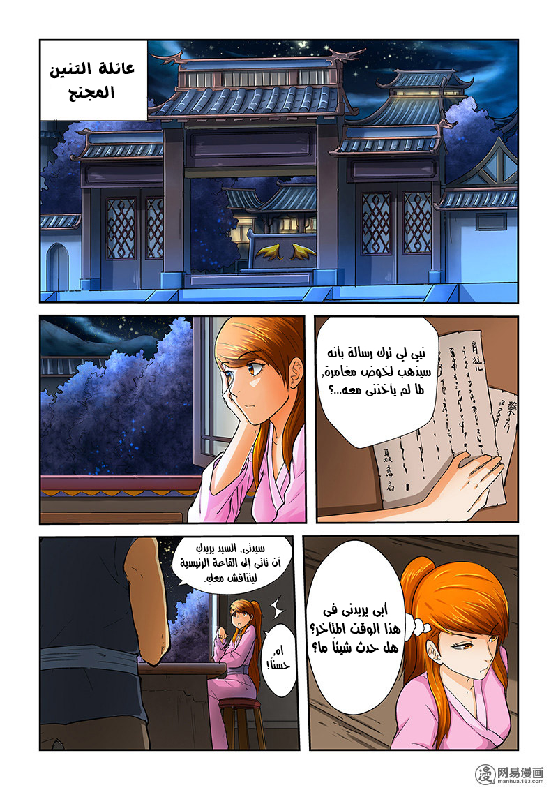 Tales of Demons and Gods: Chapter 39 - Page 6