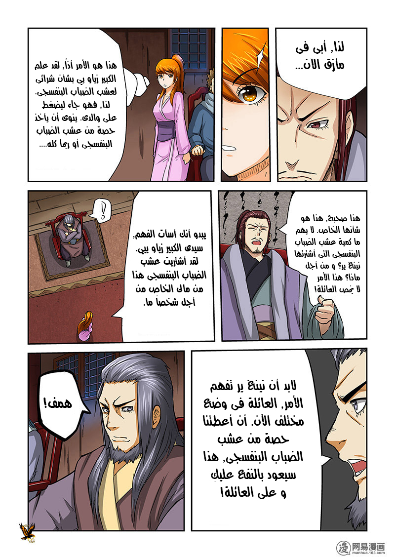 Tales of Demons and Gods: Chapter 39 - Page 9