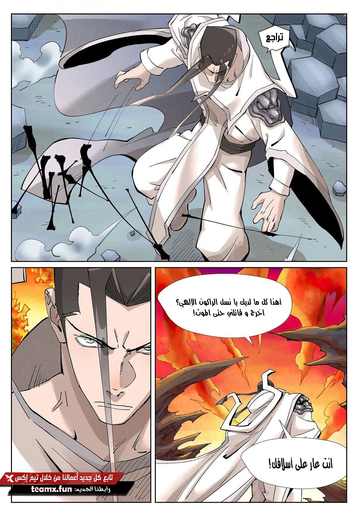 Tales of Demons and Gods: Chapter 390 - Page 2