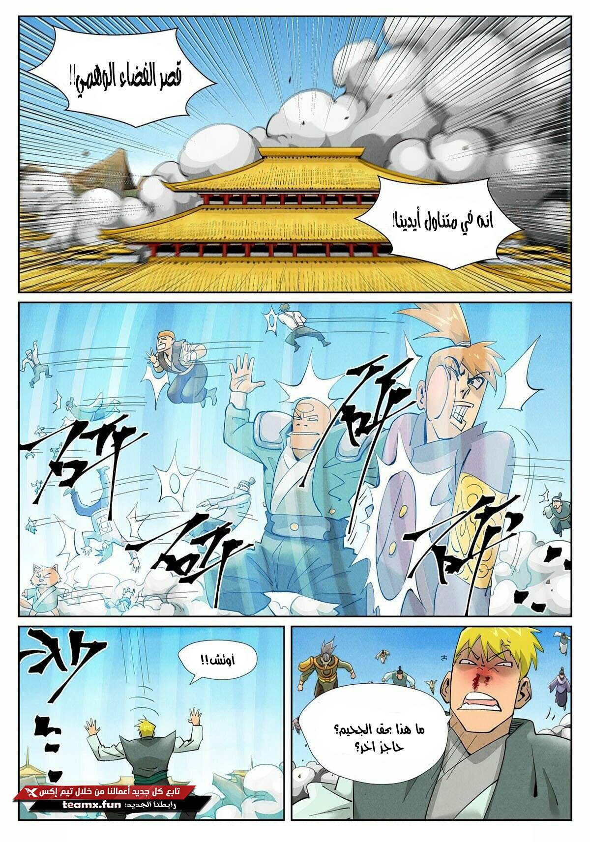 Tales of Demons and Gods: Chapter 391 - Page 4