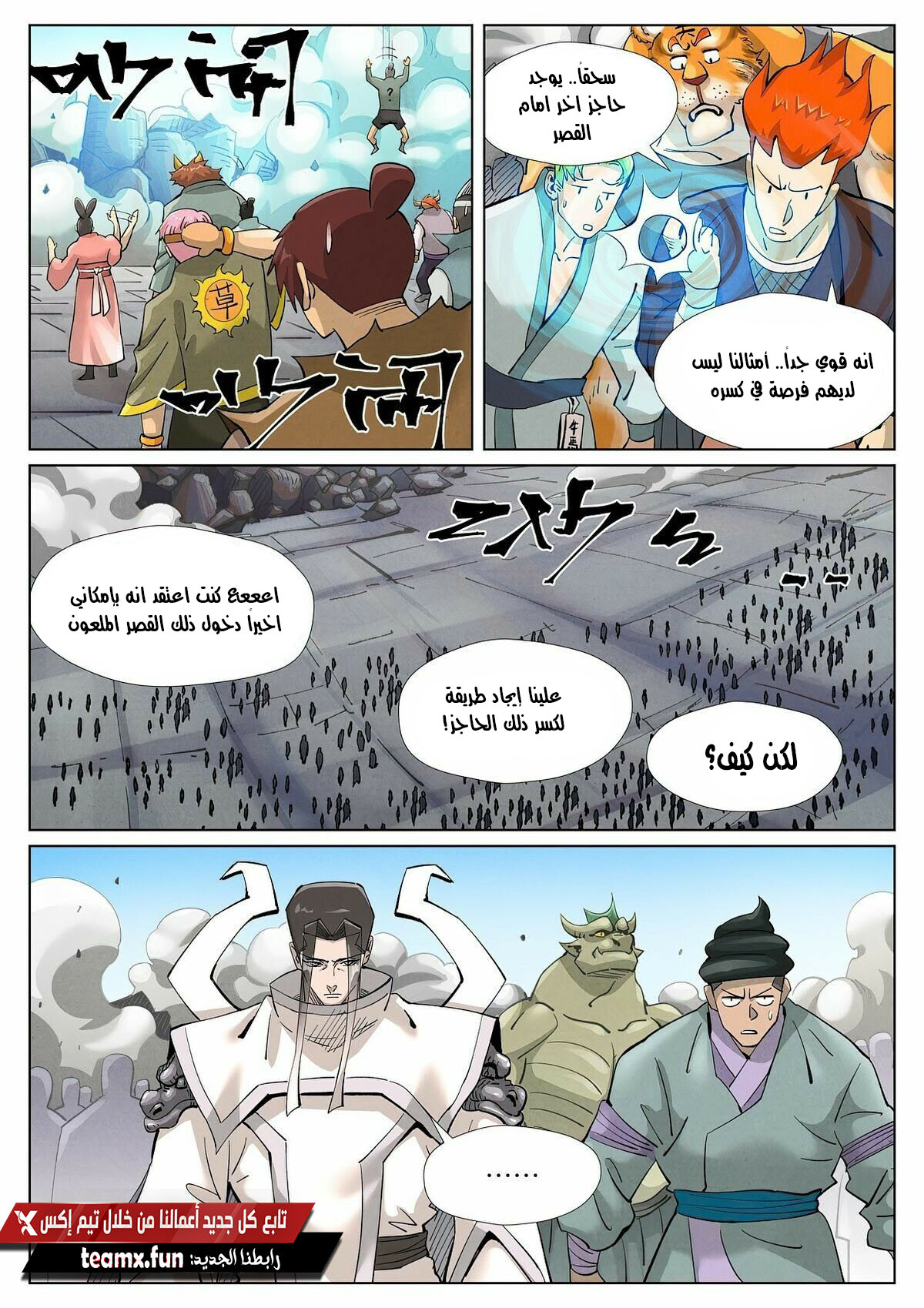 Tales of Demons and Gods: Chapter 391 - Page 5