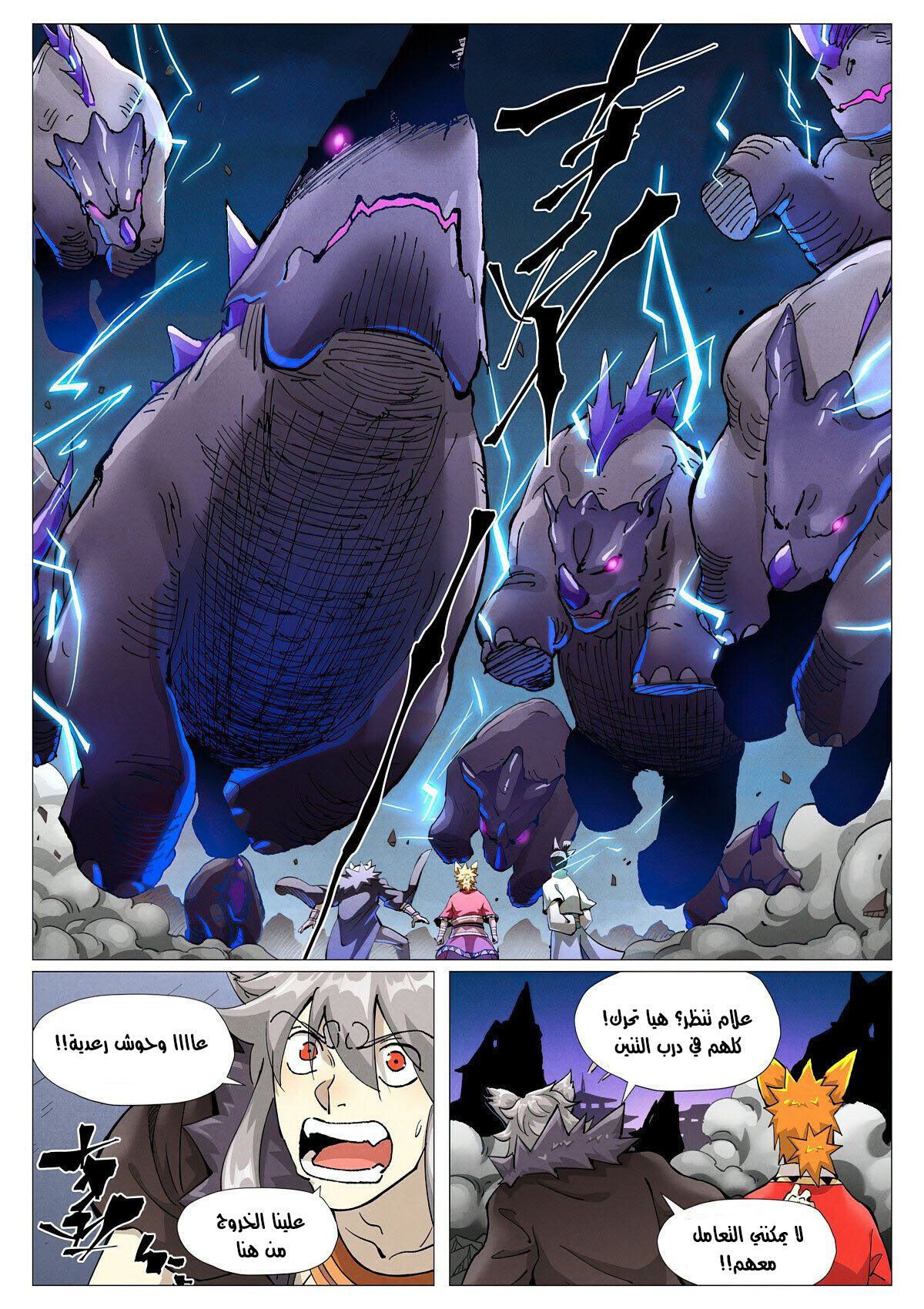 Tales of Demons and Gods: Chapter 391 - Page 7