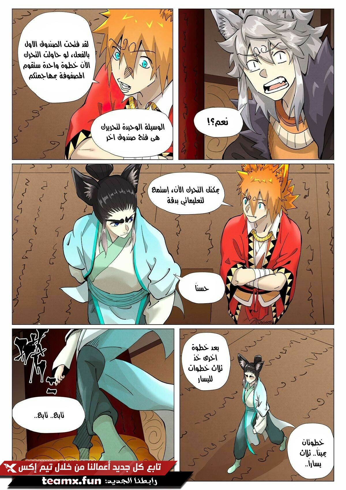 Tales of Demons and Gods: Chapter 392 - Page 3