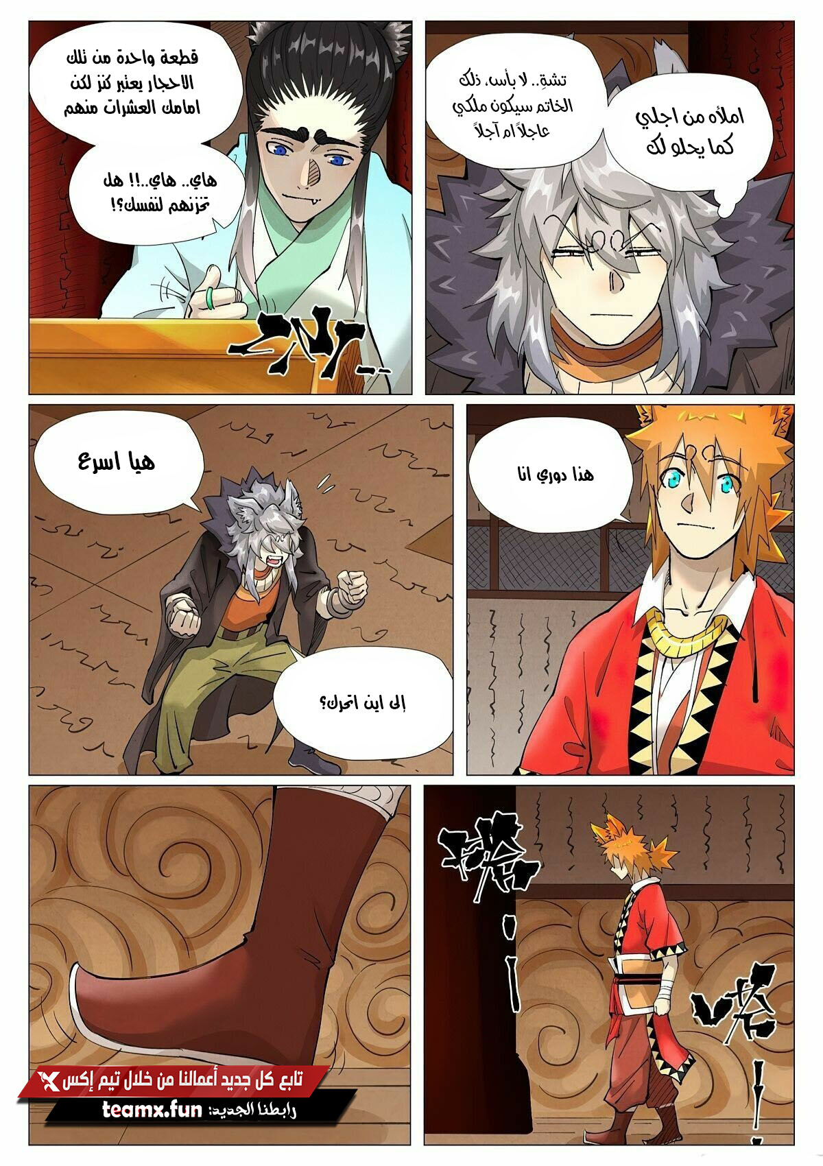 Tales of Demons and Gods: Chapter 392 - Page 6