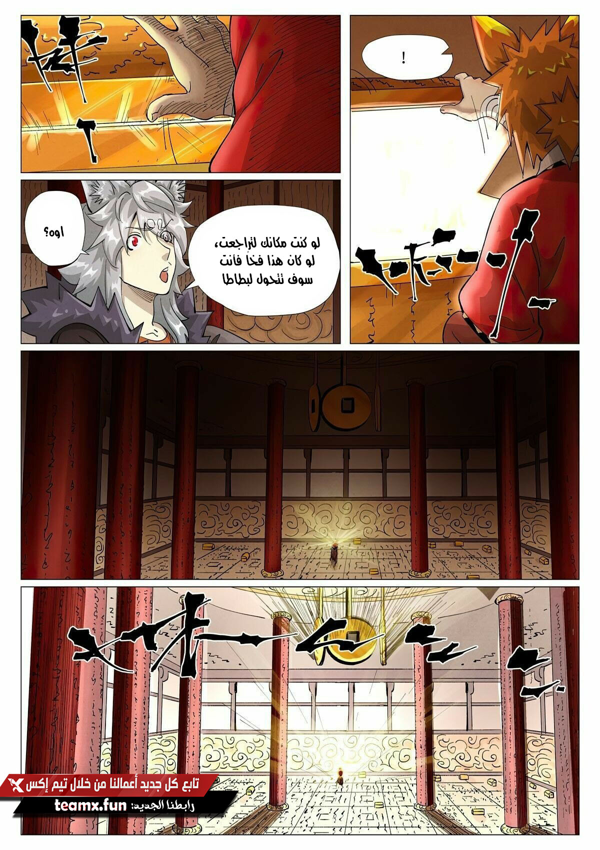 Tales of Demons and Gods: Chapter 392 - Page 9