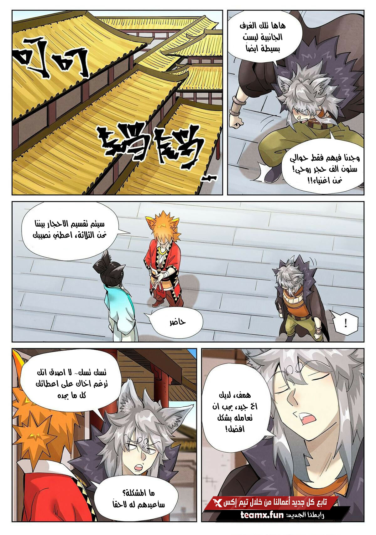 Tales of Demons and Gods: Chapter 393 - Page 4