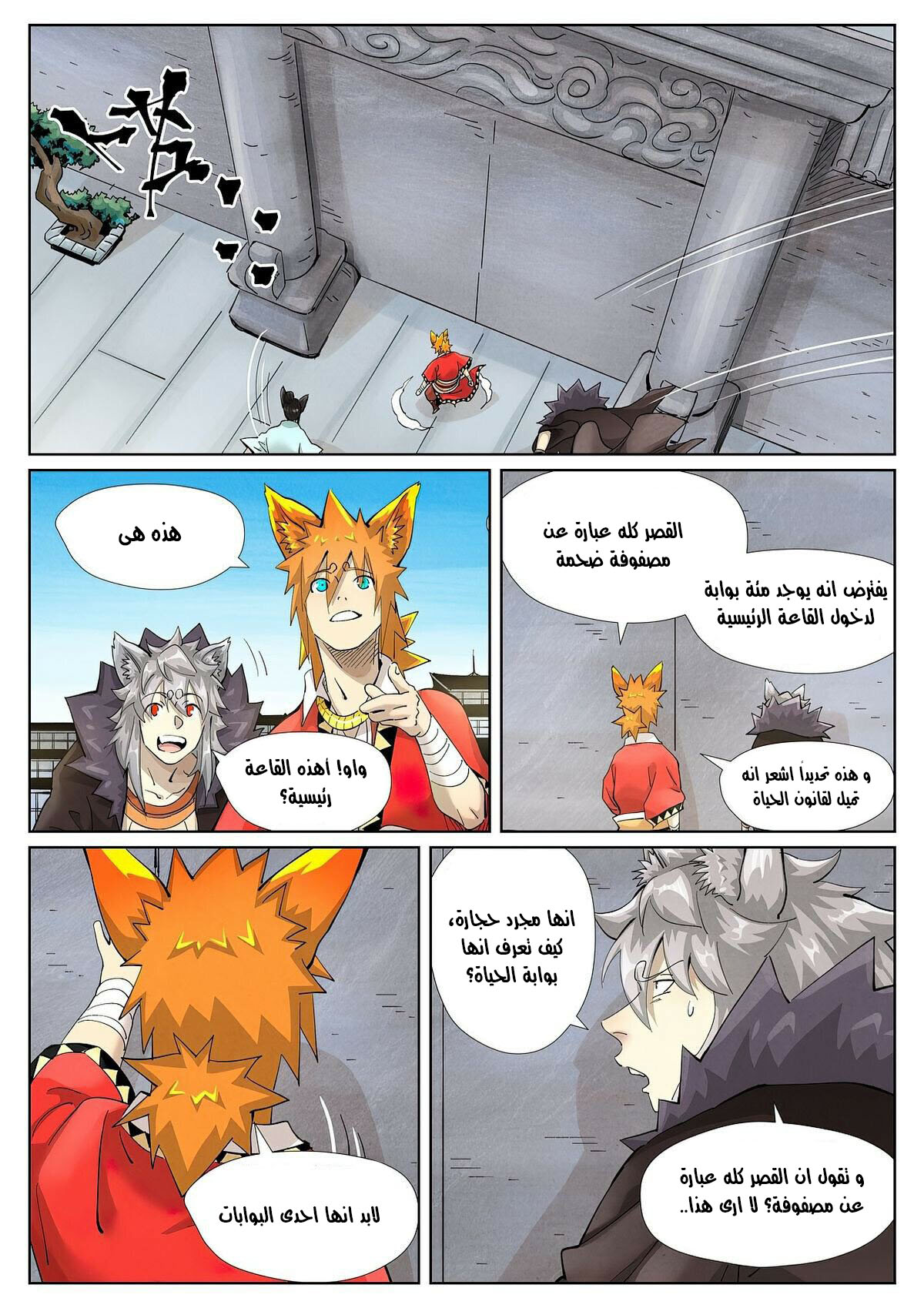 Tales of Demons and Gods: Chapter 393 - Page 6