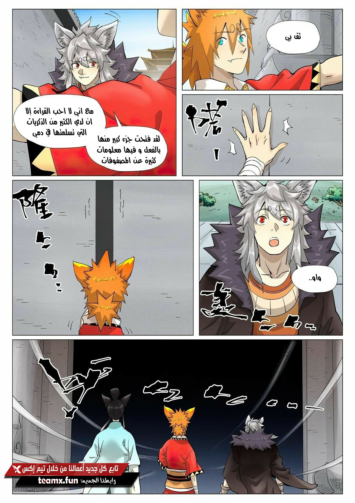 Tales of Demons and Gods: Chapter 393 - Page 7