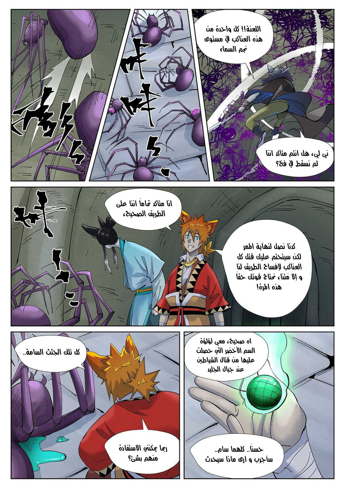 Tales of Demons and Gods: Chapter 394 - Page 10