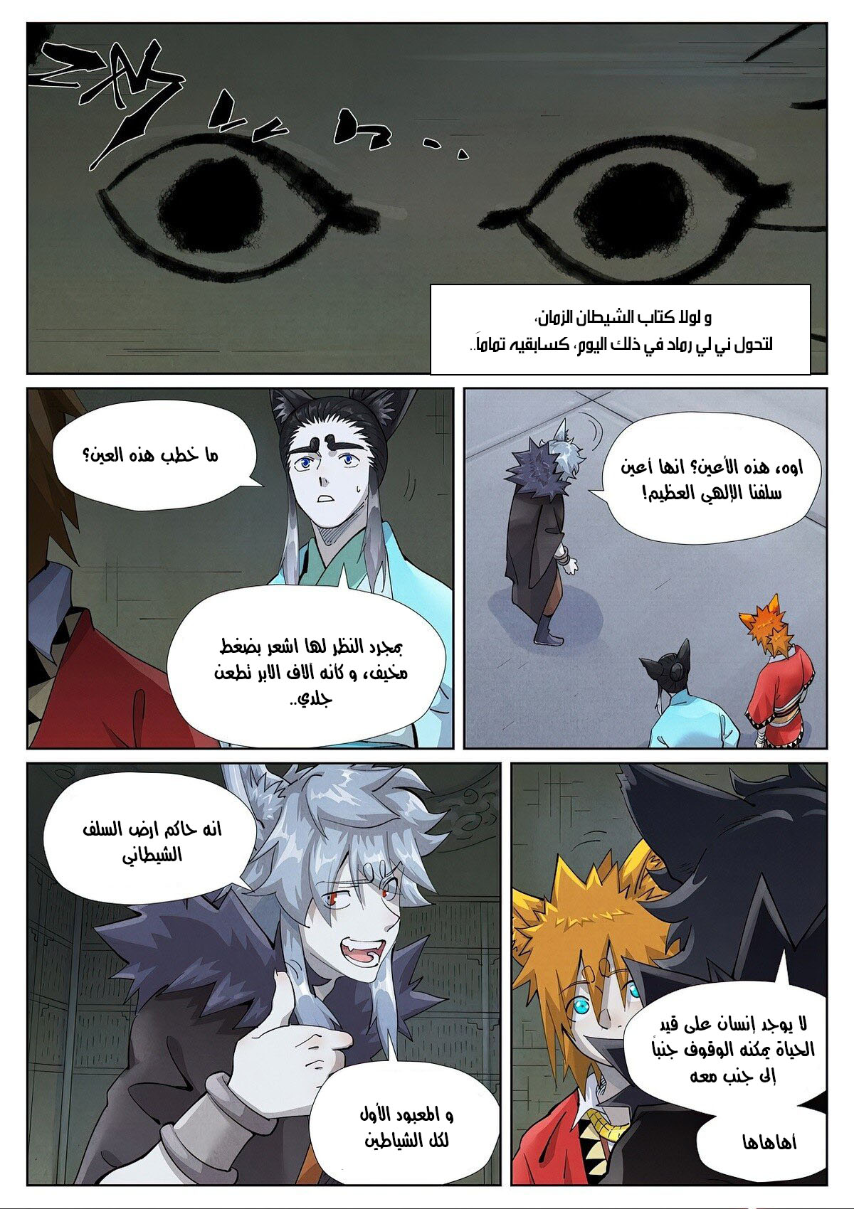 Tales of Demons and Gods: Chapter 395 - Page 10