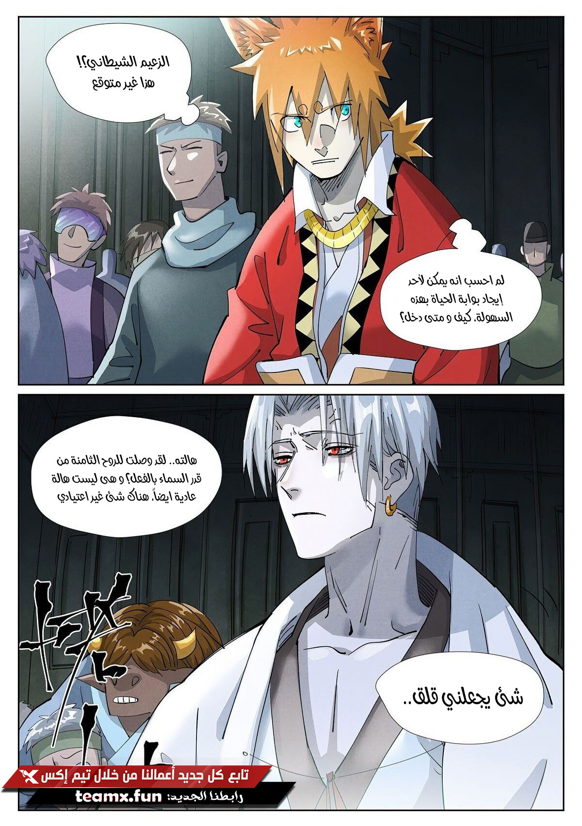 Tales of Demons and Gods: Chapter 396 - Page 2
