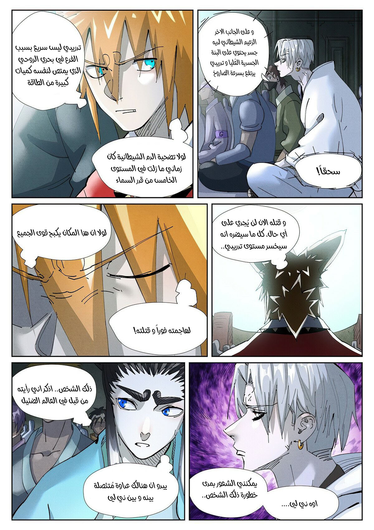 Tales of Demons and Gods: Chapter 396 - Page 3