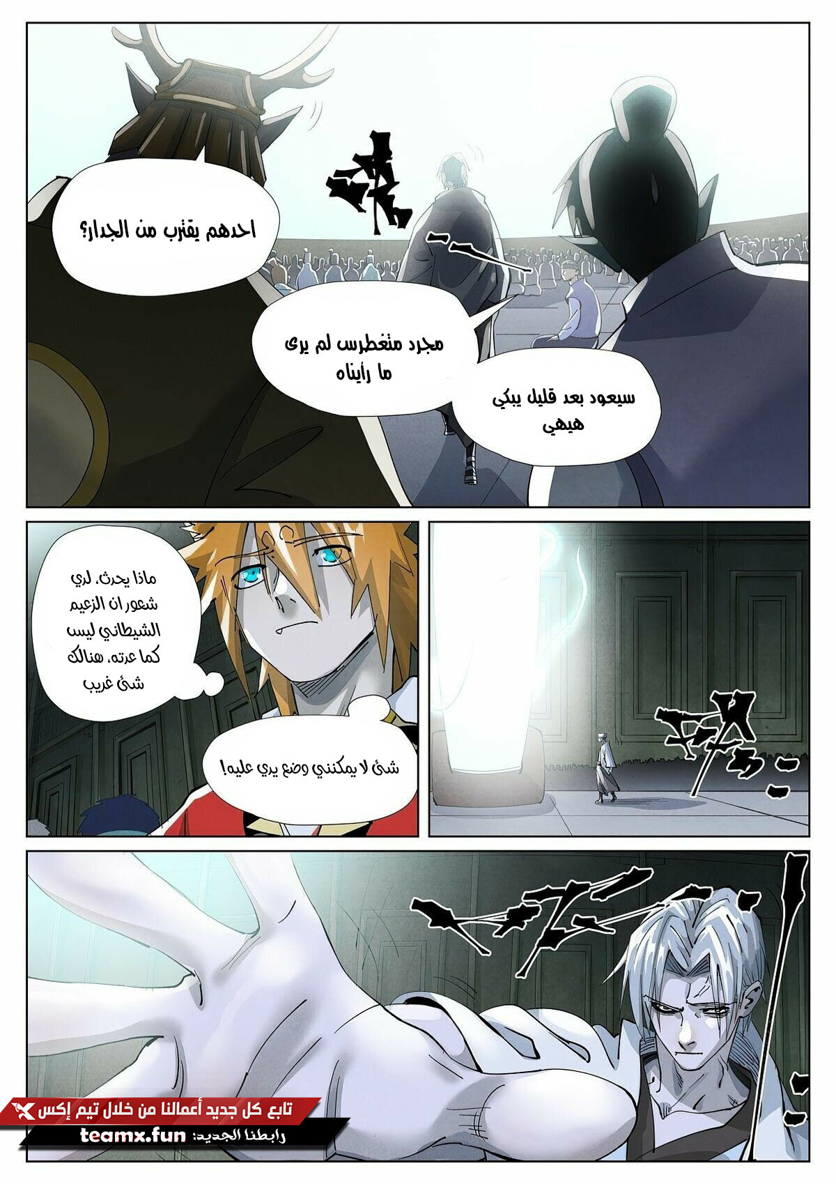 Tales of Demons and Gods: Chapter 396 - Page 5